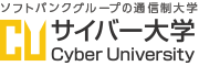 ソフトバンクグループの通信制大学 サイバー大学